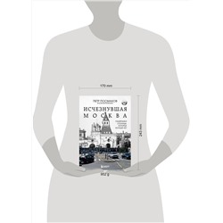 Эксмо Посмаков Петр "Исчезнувшая Москва. Памятники столицы, которых больше нет"