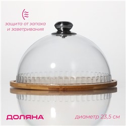 Блюдо Доляна «Эстет», d=23.5 см, с крышкой
