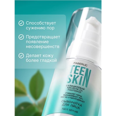 Сыворотка для лица с салициловой кислотой 2% и пантенолом TeenSkin