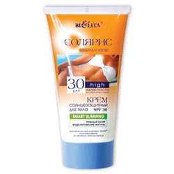 Крем солнцезащитный для тела Smart Slimming SPF 30 150мл