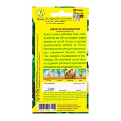 Семена цветов Кобея белая , Ц/П,0,45 г