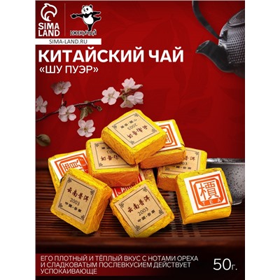 Китайский выдержанный чай «ДЖЕКИЧАЙ» Шу Пуэр, 50 г (+ - 5 г), 7 штук