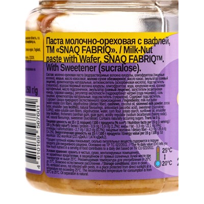Паста молочно-ореховая SNAQ FABRIQ, с вафлей, 250 г