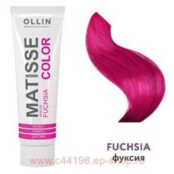OLLIN MATISSE COLOR fuchsia/фуксия 100мл Пигмент прямого действия