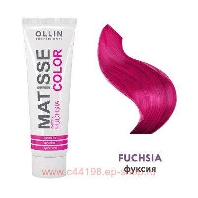 OLLIN MATISSE COLOR fuchsia/фуксия 100мл Пигмент прямого действия