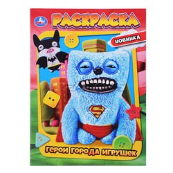 Герои города игрушек. Раскраска