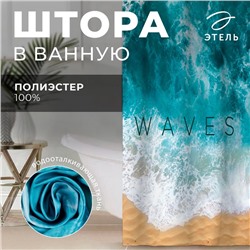 Штора для ванной «Этель» Waves, 145×180 см