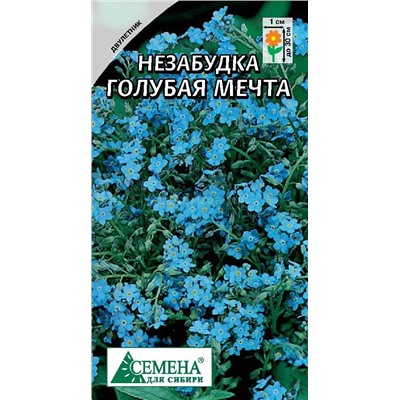 Незабудка Голубая мечта, 0,2г (цв)