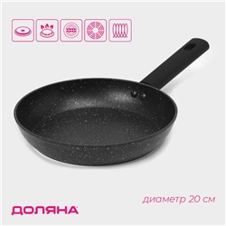 Сковорода Доляна «Первый дом», d=20 см, антипригарное покрытие, индукция, алюминий, чёрная