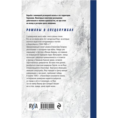 Эксмо Станислав Гагарин "Три лица Януса"