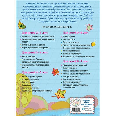Эксмо Володина Н.В. "Пишу красиво: для детей 6-7 лет"
