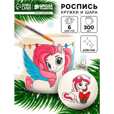 Роспись кружки и шара красками «Лошадка с подарком», 300 мл