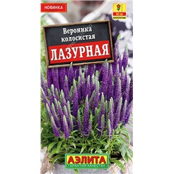 1356A Вероника Лазурная 0,05 г