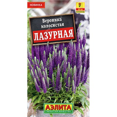 1356A Вероника Лазурная 0,05 г