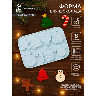 Форма для шоколада Доляна «Новый год», силикон, 18.5×12.8×0.5 см, 8 ячеек, серая