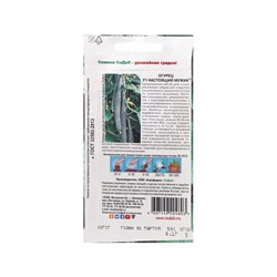 Семена Огурец «Настоящий мужик », 0.2 г