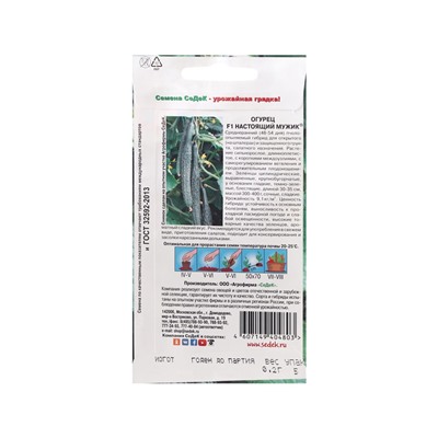 Семена Огурец «Настоящий мужик », 0.2 г