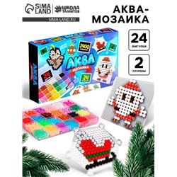Аквамозаика «Новогодний набор», 2400 шариков, 24 фигурки