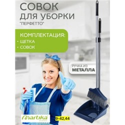 Совок для уборки #23064666
