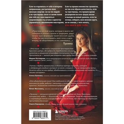Эксмо "Набор из книги+метафорических карт: Женский круг+Сила стаи+Берегиня (ИК)"
