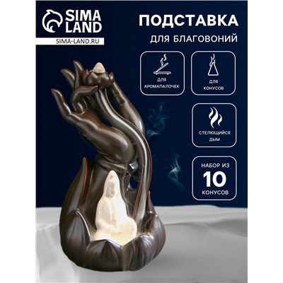Подставка для благовоний TAKE IT EASY «Лотос в руке», набор благовоний конусы, стелющийся дым, 10×10×23 см