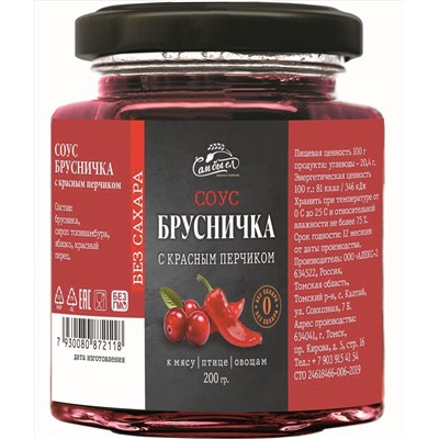 Соус Брусничка с красным перчиком БЕЗ САХАРА 200 г  Сам бы ел
