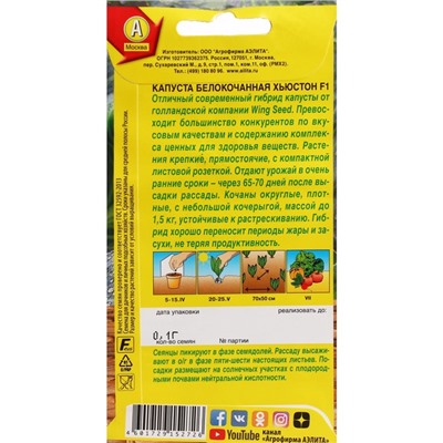 Семена Капуста белокочанная «Хьюстон», F1, 0.1 г, «Аэлита»