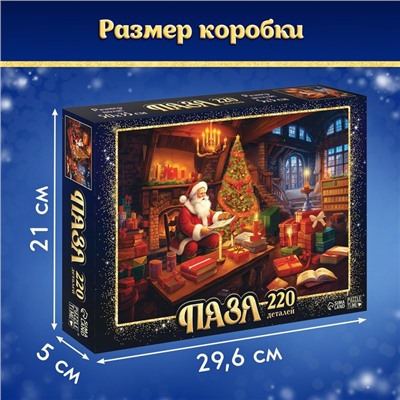 Пазл «В гостях у Деда Мороза», 220 деталей