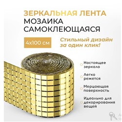 Самоклеящаяся мозаичная плитка, диско-плитка 5x5 мм, квадратная зеркальная мозаичная плитка для украшения  интерьера