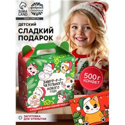Сладкий детский новогодний подарок «Замурчательного года», конфеты + заготовка для открытки, 500 г