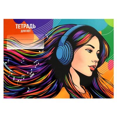 Тетрадь для нот А5 16л  "ДЕВУШКА И МУЗЫКА" 70025 Феникс