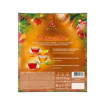 Чай «Новогодняя ночь» ассорти (песочный), 72 г