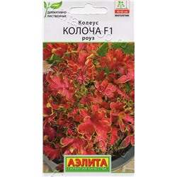 Колеус Колоча смесь F1 (Код: 93409)