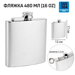 Фляжка Мастер К, 480 мл, подарочная, армейская, 16 oz, нержавеющая сталь, серебристая