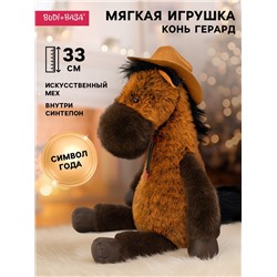 Мягкая игрушка «Конь Герард», 33 см
