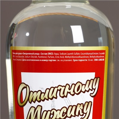 Гель для душа водка «Отличному мужику», 250 мл, аромат клюквы, Чистое счастье