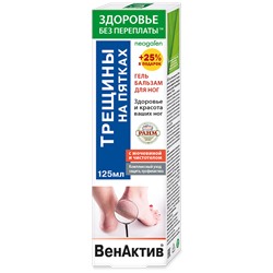 Гель-бальзам для ног Вен Актив трещины на пятках Здоровье Без Переплаты 125 мл.