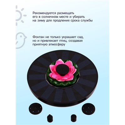 Плавающий фонтан «Лотос», 7 Вт, 200 л/ч, на солнечной батарее