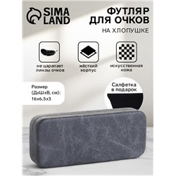 Футляр для очков на хлопушке, размер 16×6.5×3 см, серый