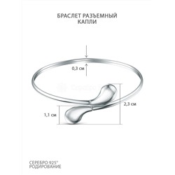 Браслет жесткий разъемный из серебра родированный - Капли 250-10-222р