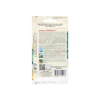 Семена Огурец "Луховицы", F1