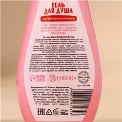 Гель для душа URAL LAB, 200 мл, аромат малиновой карамели