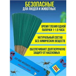 Палочки от комаров и мух, Артикул: 135313