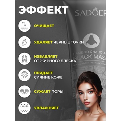 Маска от черных точек с углем Sadoer, 60 г