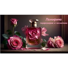 Ламирина - косметика и парфюмерия со всего мира!