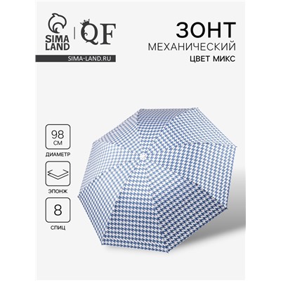 Зонт механический «Лапка», эпонж, 4 сложения, 8 спиц, R=49/56 см, d=98 см, МИКС