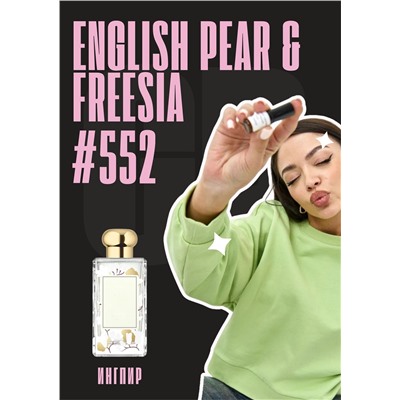 English Pear Freesia / GET PARFUM 552