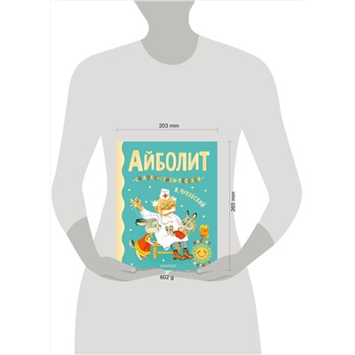 АСТ Чуковский К.И. "Айболит. Сказки, стихи, песенки"