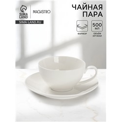 Чайная пара Magisto English tea party, 500 мл, фарфор, белая