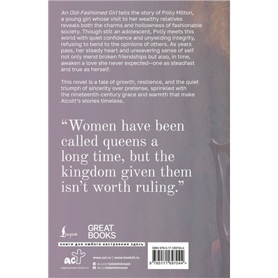 АСТ Louisa May Alcott "An Old-Fashioned Girl"